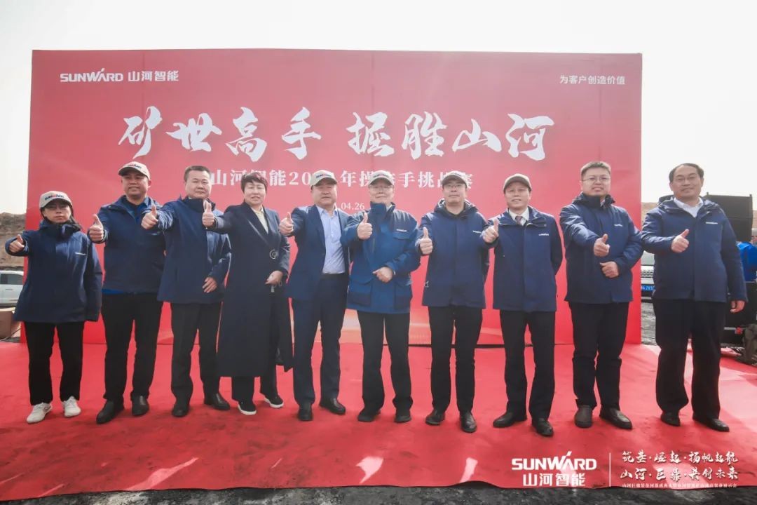 “礦”世高手，齊聚山河智能挖掘機操作手挑戰(zhàn)賽