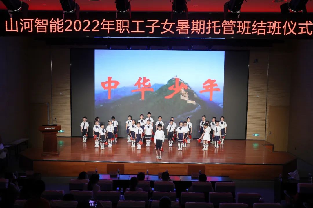繽紛“暑”假，不負(fù)所“托”！山河智能職工子女暑期托管班結(jié)業(yè)啦