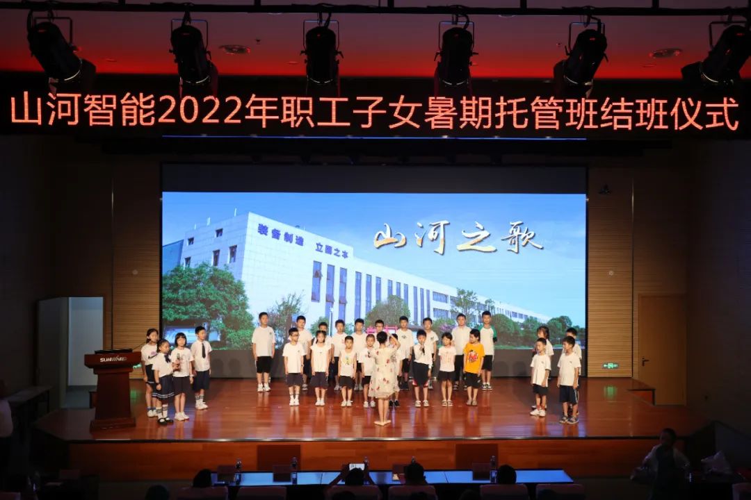 繽紛“暑”假，不負(fù)所“托”！山河智能職工子女暑期托管班結(jié)業(yè)啦