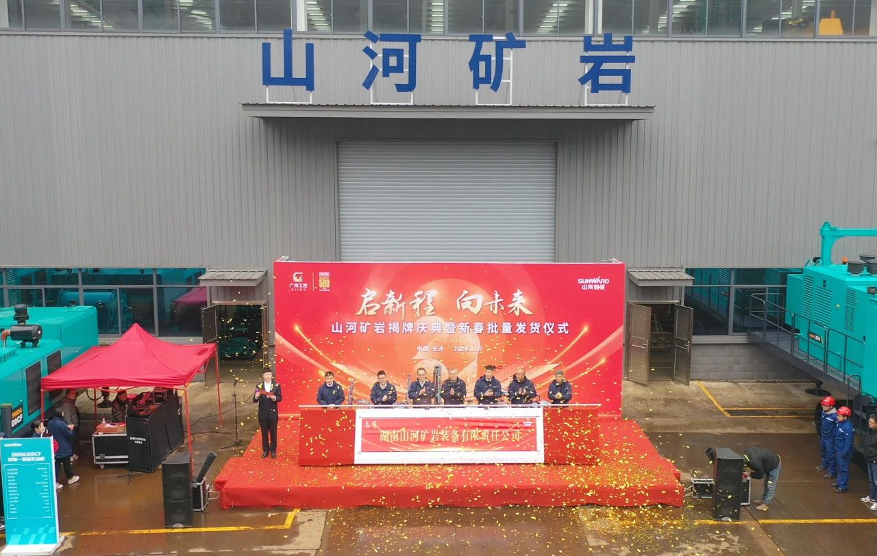 啟新程，向未來！山河礦巖揭牌慶典暨新春發(fā)貨儀式圓滿舉行