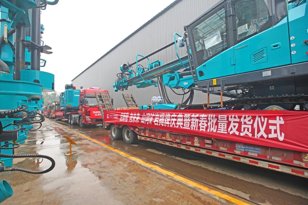 啟新程，向未來！山河礦巖揭牌慶典暨新春發(fā)貨儀式圓滿舉行